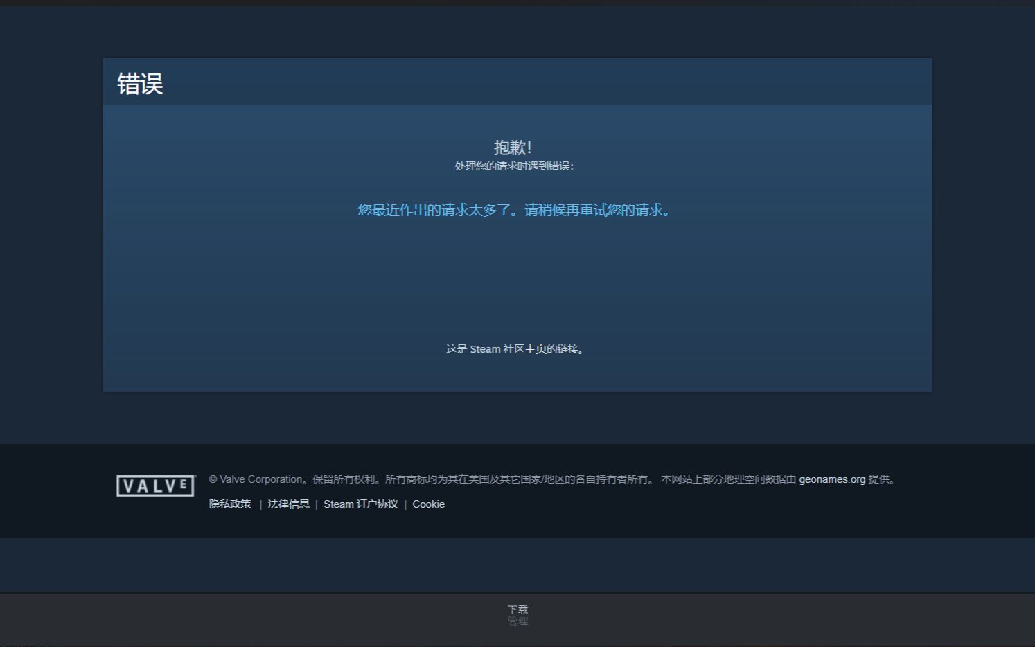  steam异常解决方法>steam库存打不开&您最近作出的请求太多了.