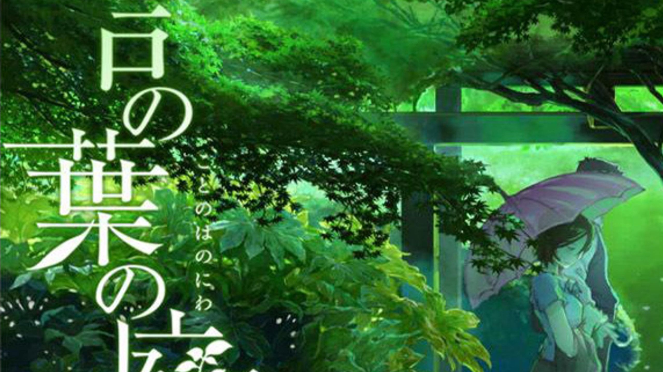 言叶之庭剪辑短片