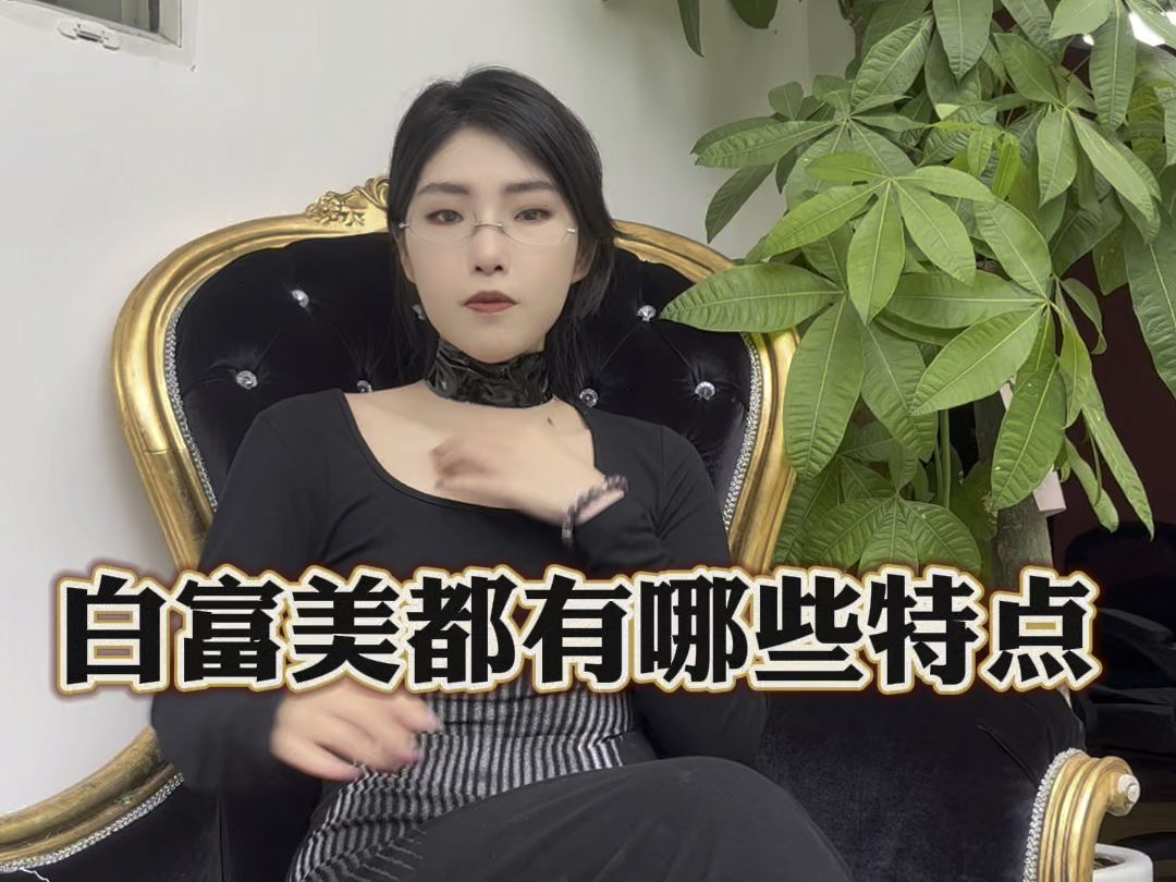 【bdsm圈内四爱】白富美都是极品反差?哔哩哔哩bilibili