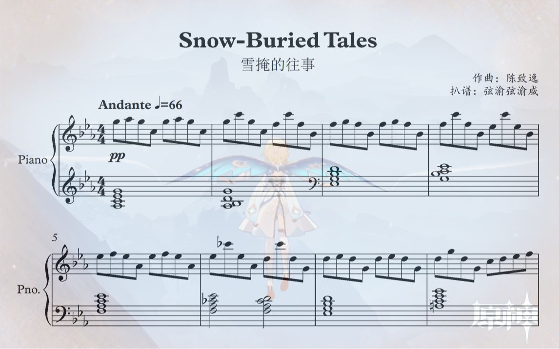 原神雪山bgm雪掩的往事钢琴扒谱forpianosolo