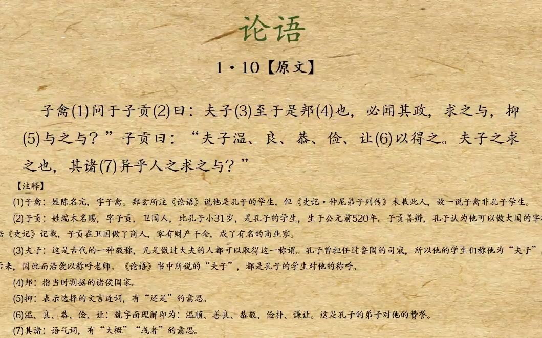 [图]学而1.10