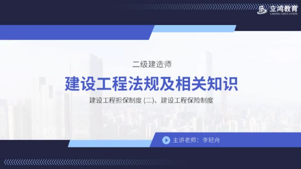 二建建设工程法规及相关知识建设工程担保制度(二)哔哩哔哩bilibili