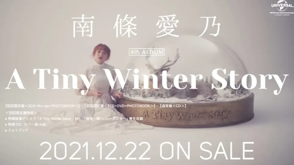 南條愛乃】4th ALBUM「A Tiny Winter Story」全曲試聴クロスフェード_ 