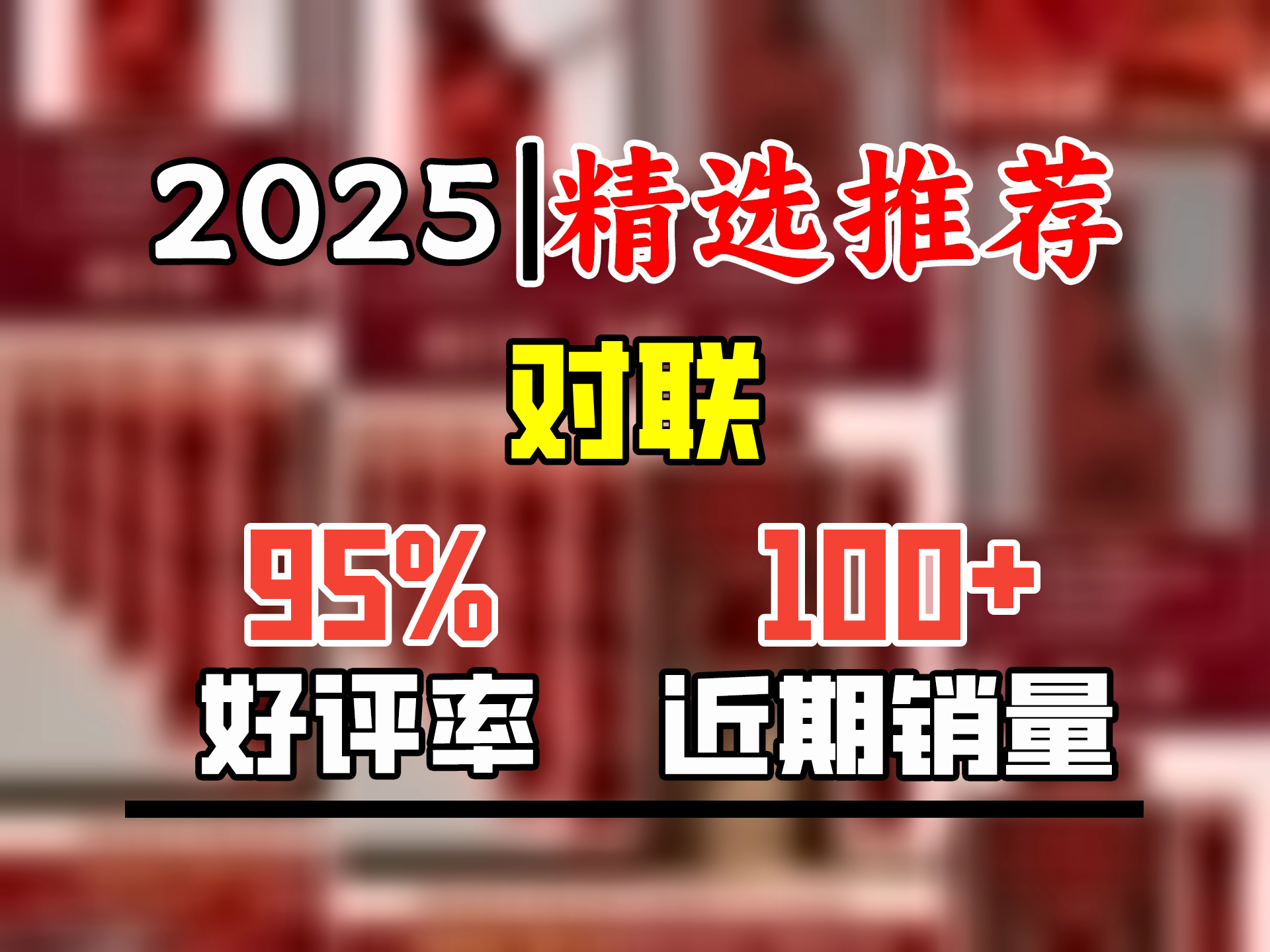 昊语天诚 书法对联防水耐撕过年春节对联新年装饰门联春联福字大礼包蛇年 1.1#吉祥如意 【17件套】 【礼盒装】防水对联哔哩哔哩bilibili