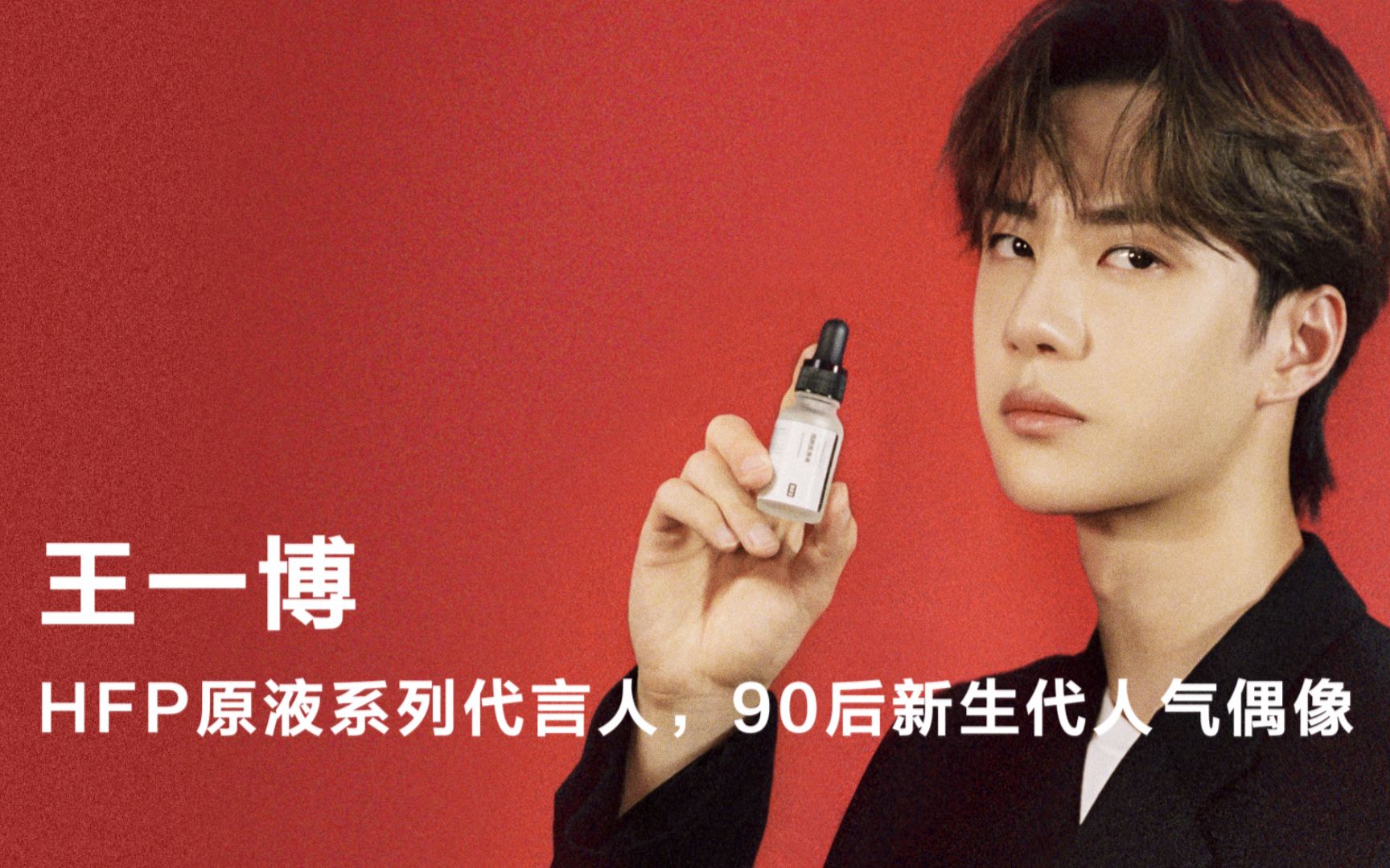 品牌hfpx王一博应援活动圆满落幕历时21天联动6大平台集结千万成分党