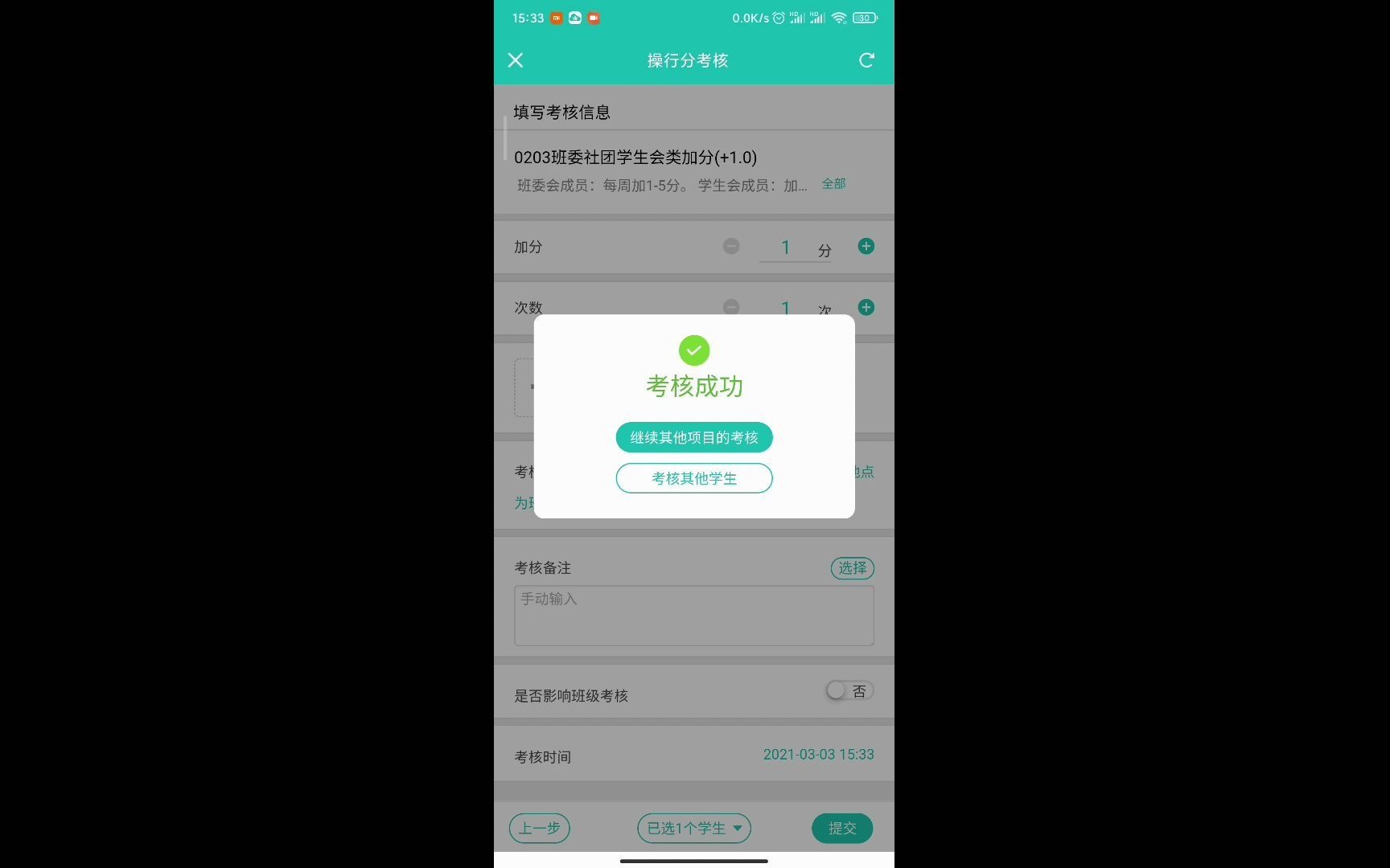 如何使用智慧校园进行学生操心分加减哔哩哔哩bilibili