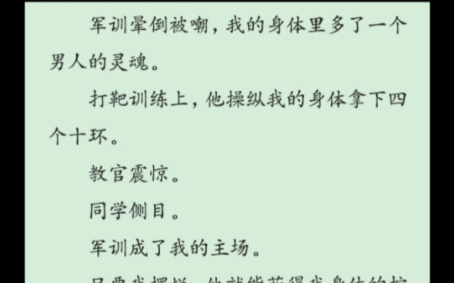 军训晕倒被嘲,我的身体里多了一个男人的灵魂.打靶训练上,他操纵我的身体拿下四个十环.教官震惊.同学侧目.军训成了我的主场.哔哩哔哩bilibili