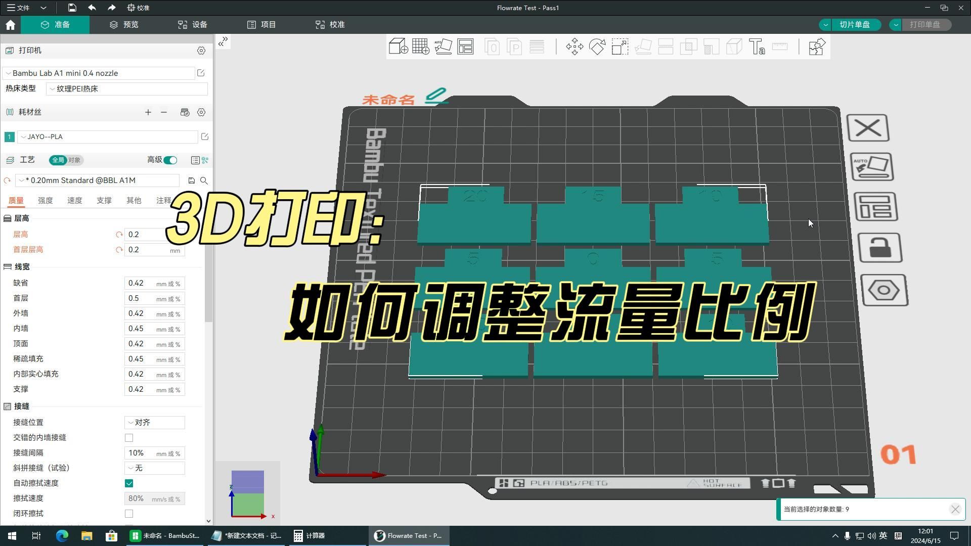 【3D打印】教你如何调整耗材的流量比例!哔哩哔哩bilibili