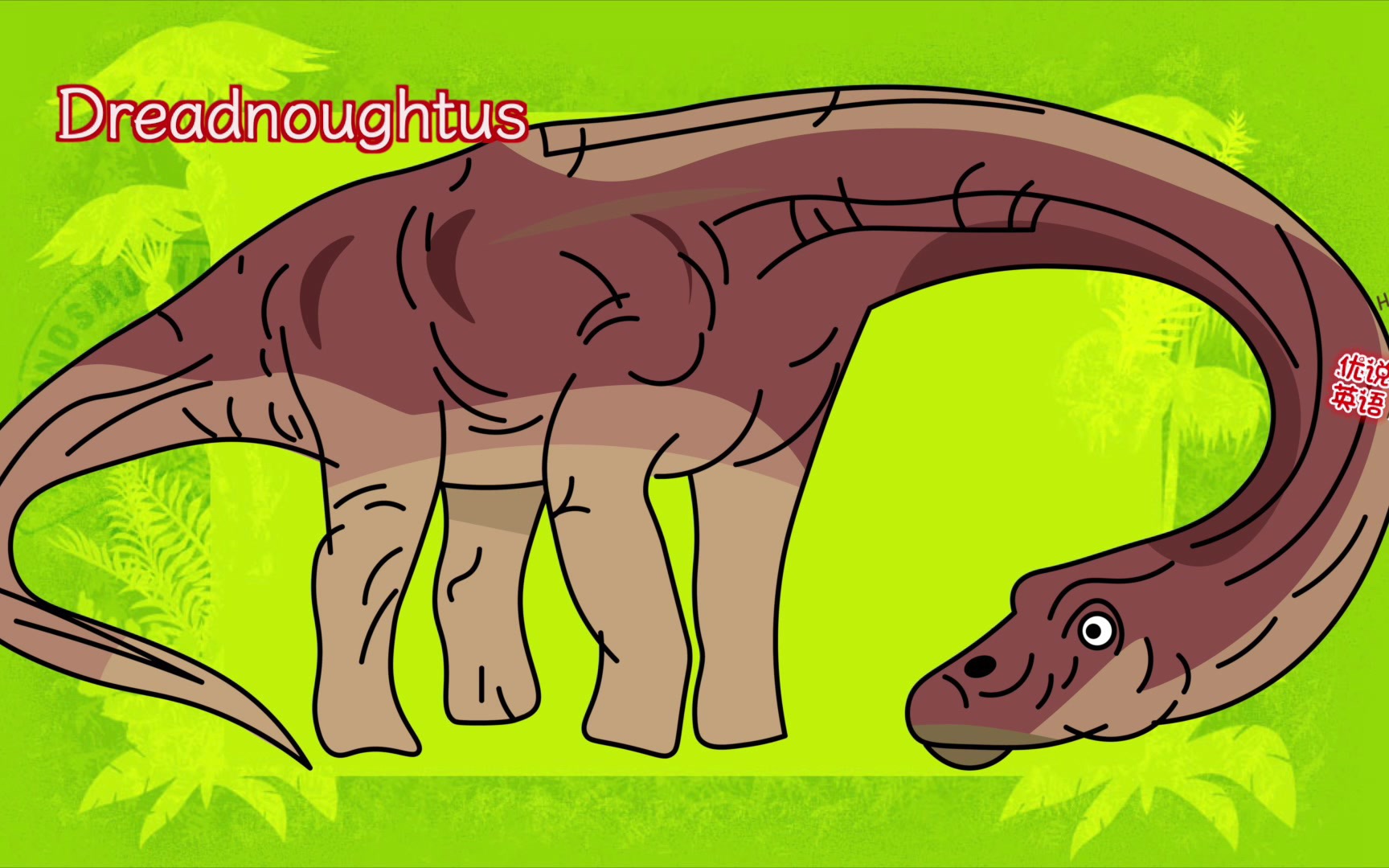 寓教于乐小课堂绘画版,认识无畏巨龙和伤齿龙