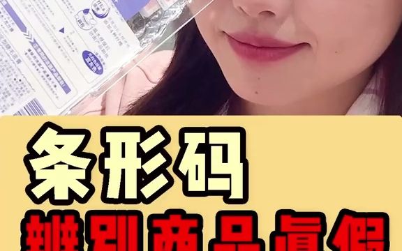 [图]你信吗，光看条形码就能辨别化妆品真假