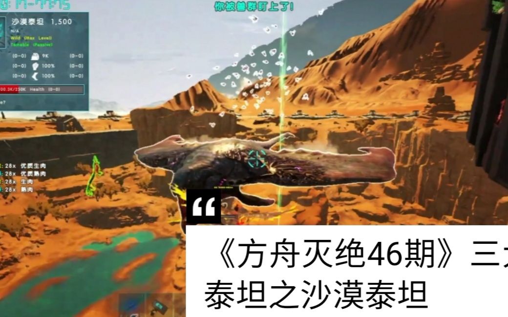 活动作品方舟灭绝46期三大泰坦之一沙漠泰坦