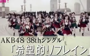 Download Video: 希望的副歌拍摄花絮  akb48