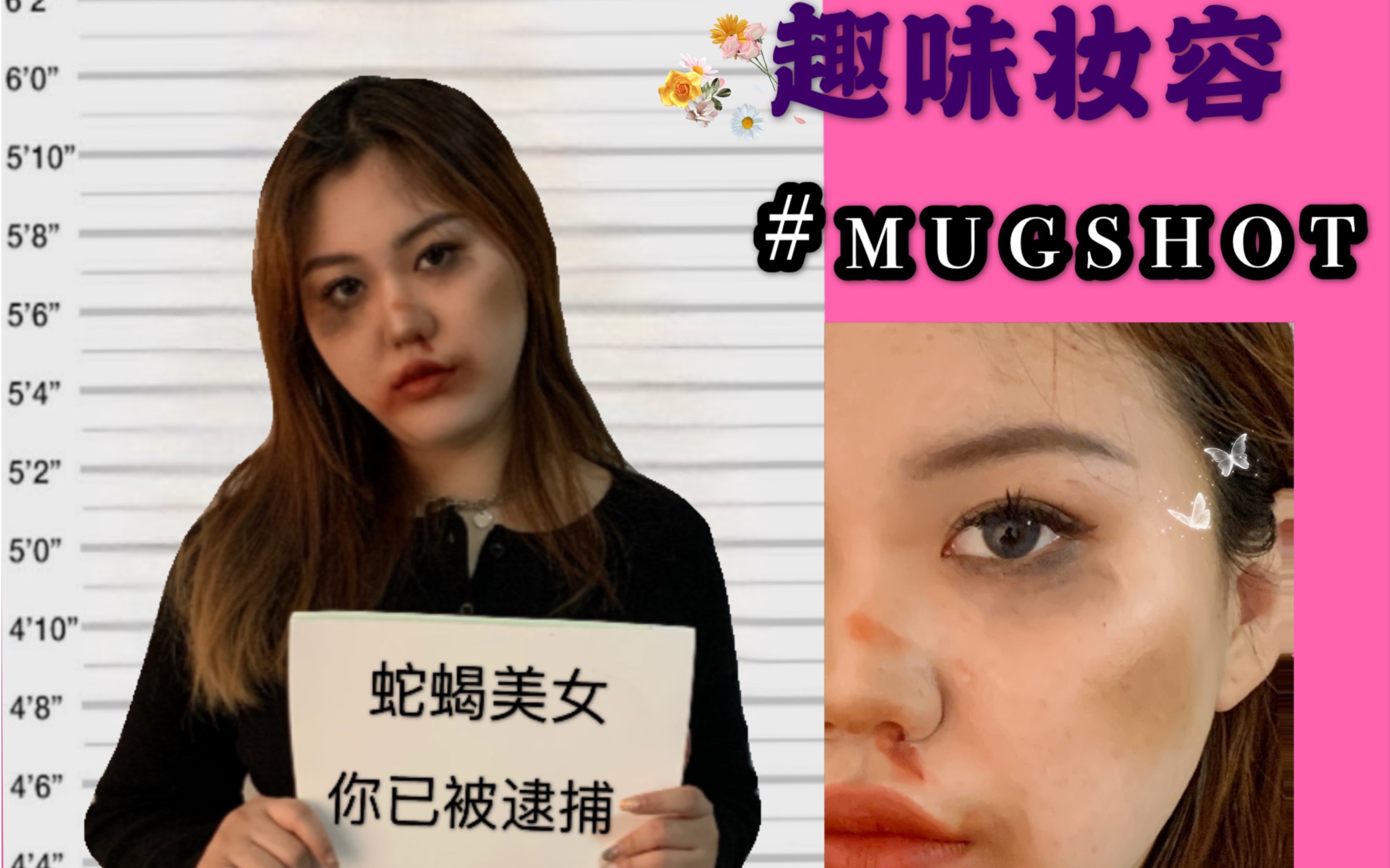 #mugshot | 国外大火的入狱照 ⷠ快速上手 ⷨ𖣥‘𓥦†容 ⷠ你被逮捕了哔哩哔哩bilibili