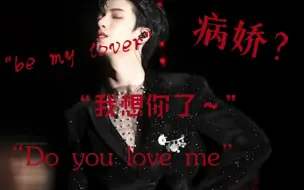 Download Video: 【严浩翔×你】病娇向/“Do you love me”/我不说了 说多了不过审 啊啊啊啊啊啊烦死了