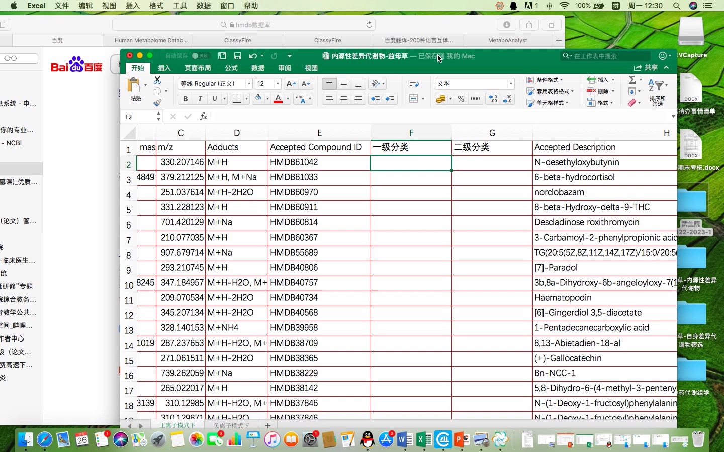 代谢组学数据分析3:HMDB数据库的使用哔哩哔哩bilibili