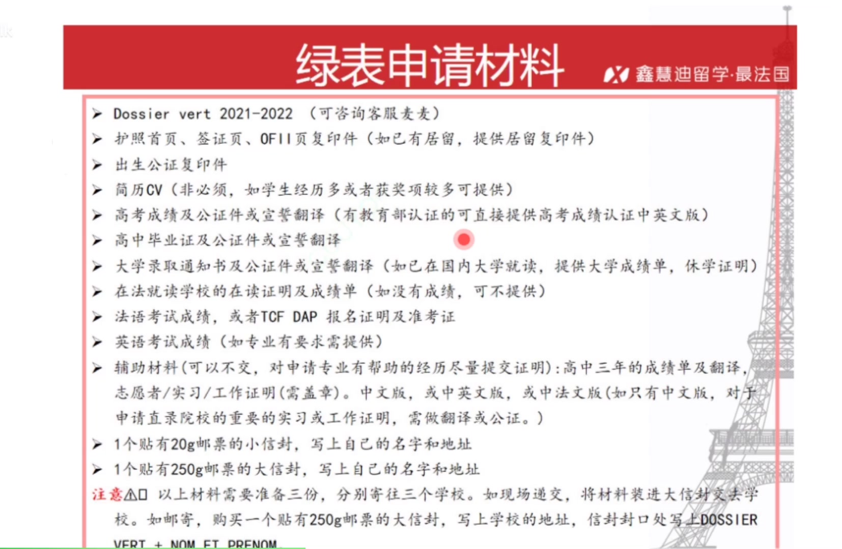 法国留学|绿表程序申请所需材料讲解!法国公立大学本科|在法升学|法国哔哩哔哩bilibili