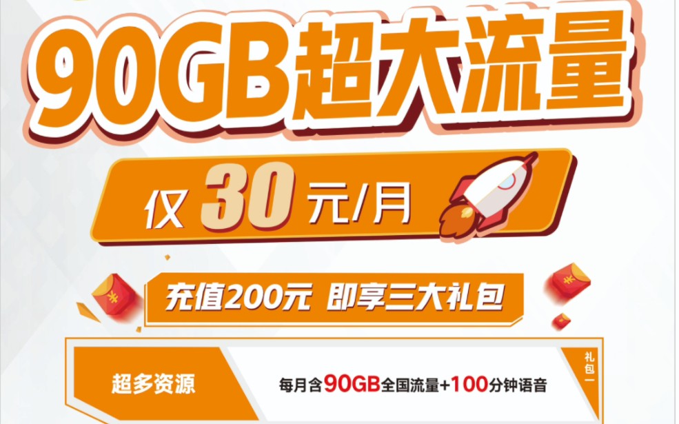 流量卡推荐:广东联通流量王卡90G全国流量+100分钟永久套餐哔哩哔哩bilibili