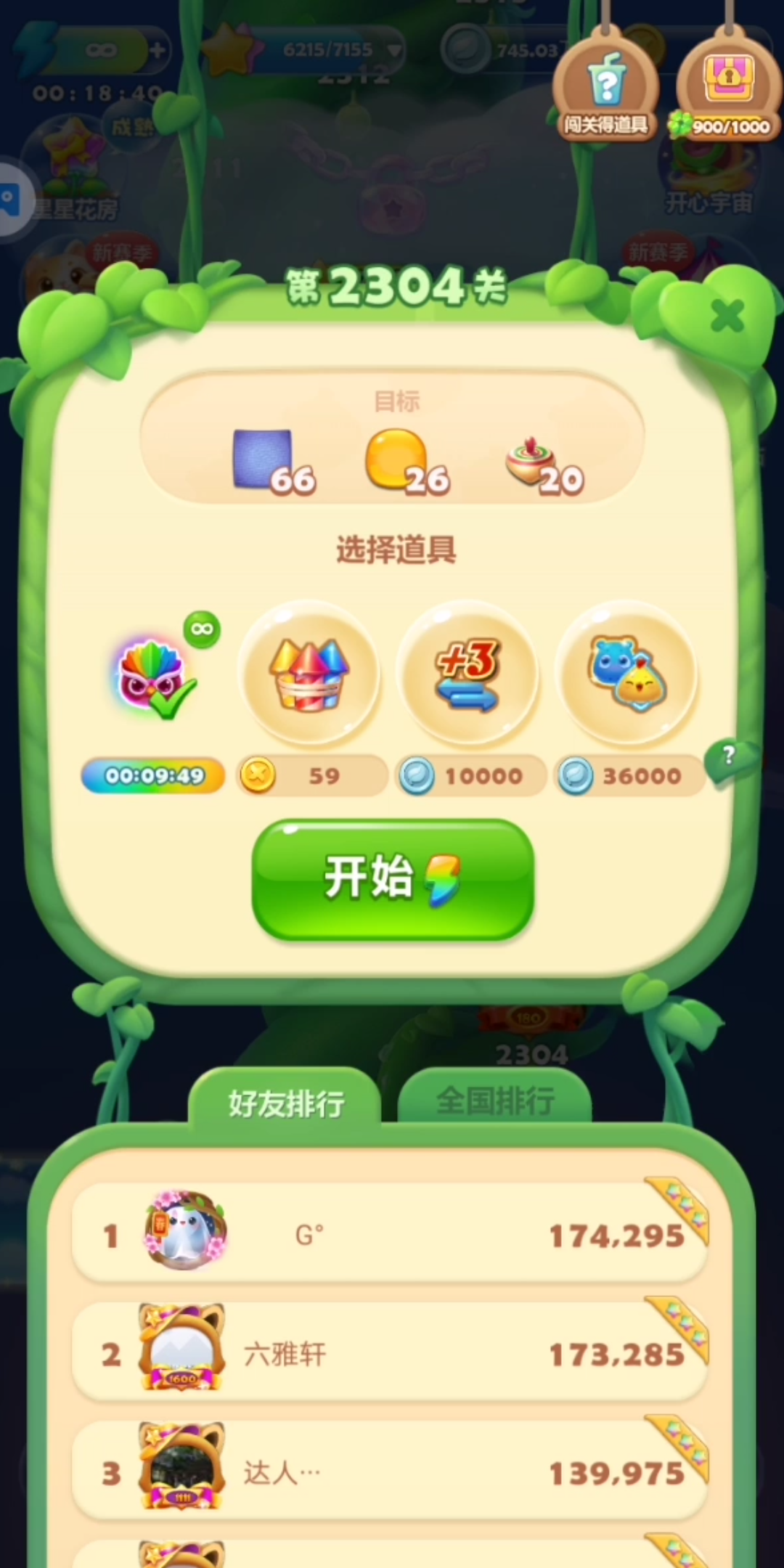 【开心消消乐】第2304通关秘籍!哔哩哔哩bilibili