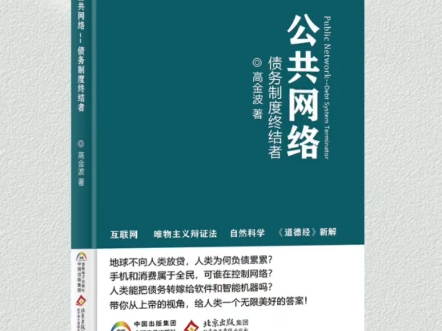 《公共网络债务制度终结者》第一章,第七节,互联网发展的三个阶段#消费者所有制@吕沛袀483母亲频道哔哩哔哩bilibili