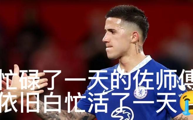 忙碌了一整天的佐师傅依旧白忙活了一整天