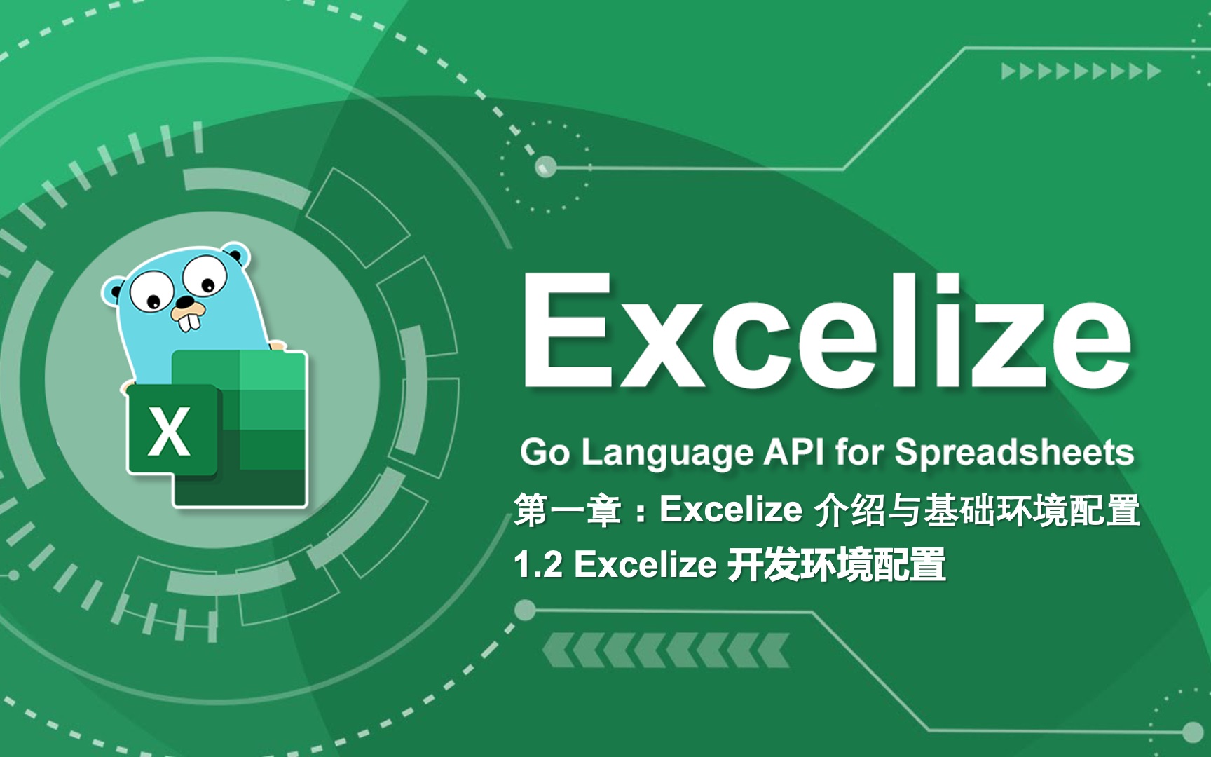 Excel 导入导出教程 1.2 macOS 与 Windows 系统搭建 Go 语言开发环境 与 Excelize 安装哔哩哔哩bilibili