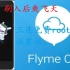 小米2刷入flyme简直起飞了！！（付安装教程）