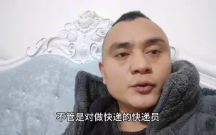 下载视频: 快递以后要求全部送货上门，这对快递员是个天大的好消息呀。