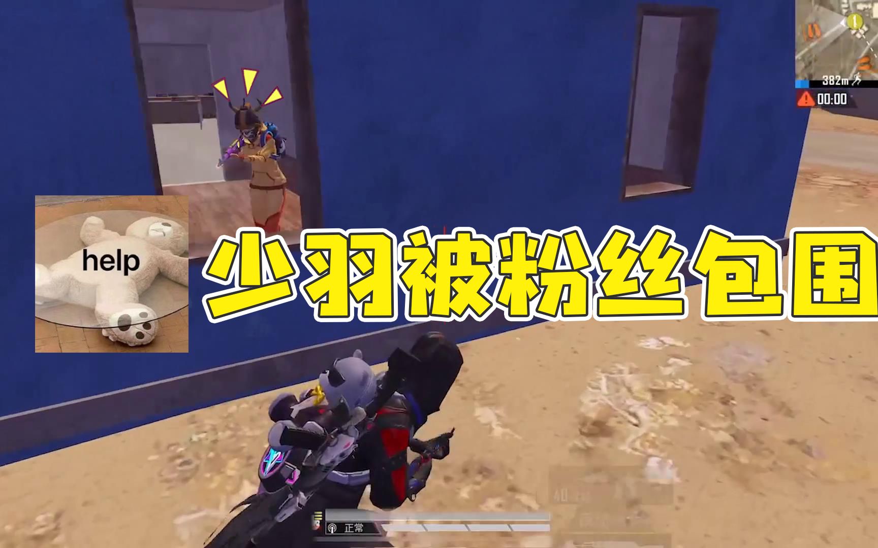 当主播被粉丝包围之后,少羽:我不是少羽,求求你们放过我