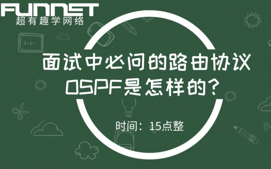 纯干货你懂的网络工程师之OSPF项目技巧哔哩哔哩bilibili