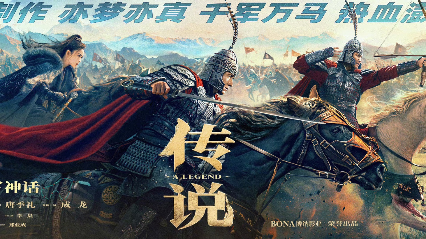 成龙张艺兴电影《传说》定档712