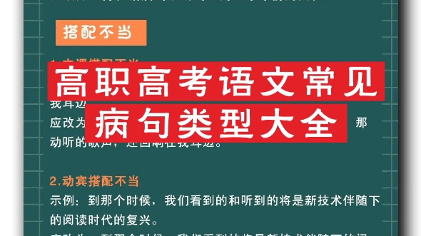 高职高考语文答题技巧病句修改汇总哔哩哔哩bilibili