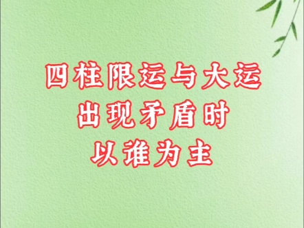 国学|八字命局干支为旺,但逢岁运为衰,此干支旺衰如何论断#命理基础入门#八字排盘怎么看#八字排盘解读#四柱格局分析#什么时候脱单#正缘桃花何时来#...