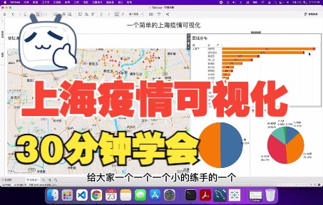 30分钟教你做上海疫情可视化【持续更新中】哔哩哔哩bilibili