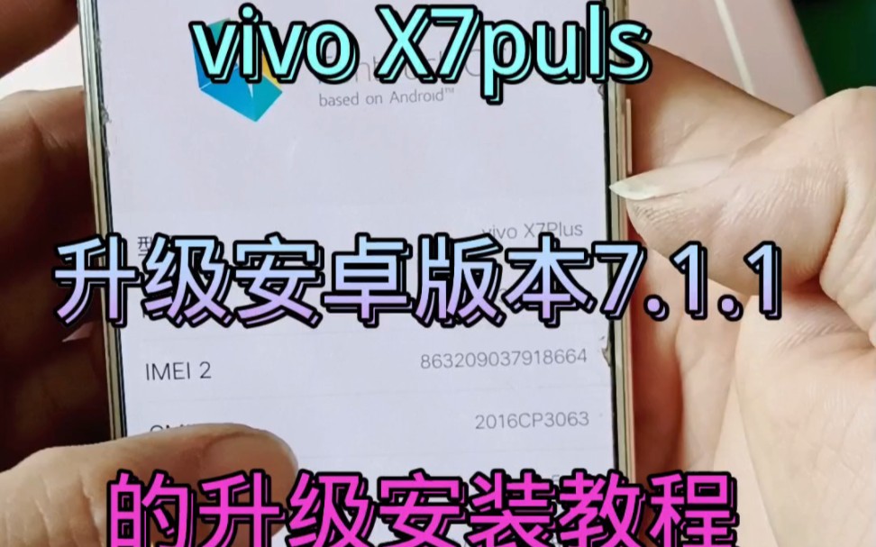 vivo X7puls 升级安卓版本7.1.1的升级安装教程. #安卓手机 #安卓系统升级 #vivo手机哔哩哔哩bilibili