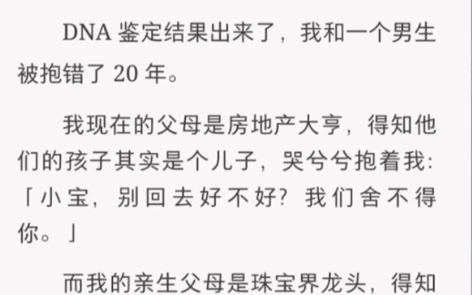 养父母是房地产大亨,亲生父母是珠宝界龙头……《两届龙头》短篇小说哔哩哔哩bilibili