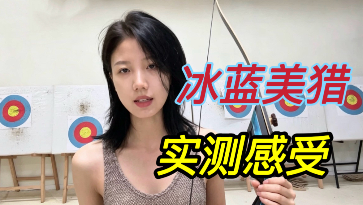 30米实测后- PMZ冰蓝美猎