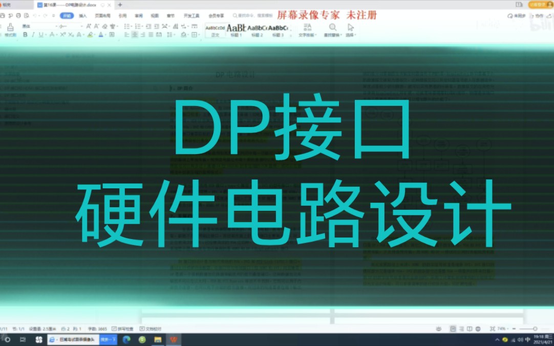 DP电路设计01哔哩哔哩bilibili