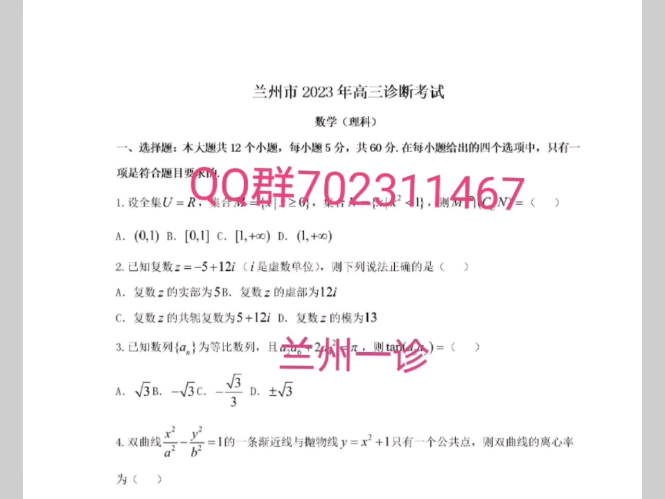 [图]2023兰州一诊各科试题及参考答案汇总