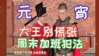 Download Video: 大王别慌张之我要出征