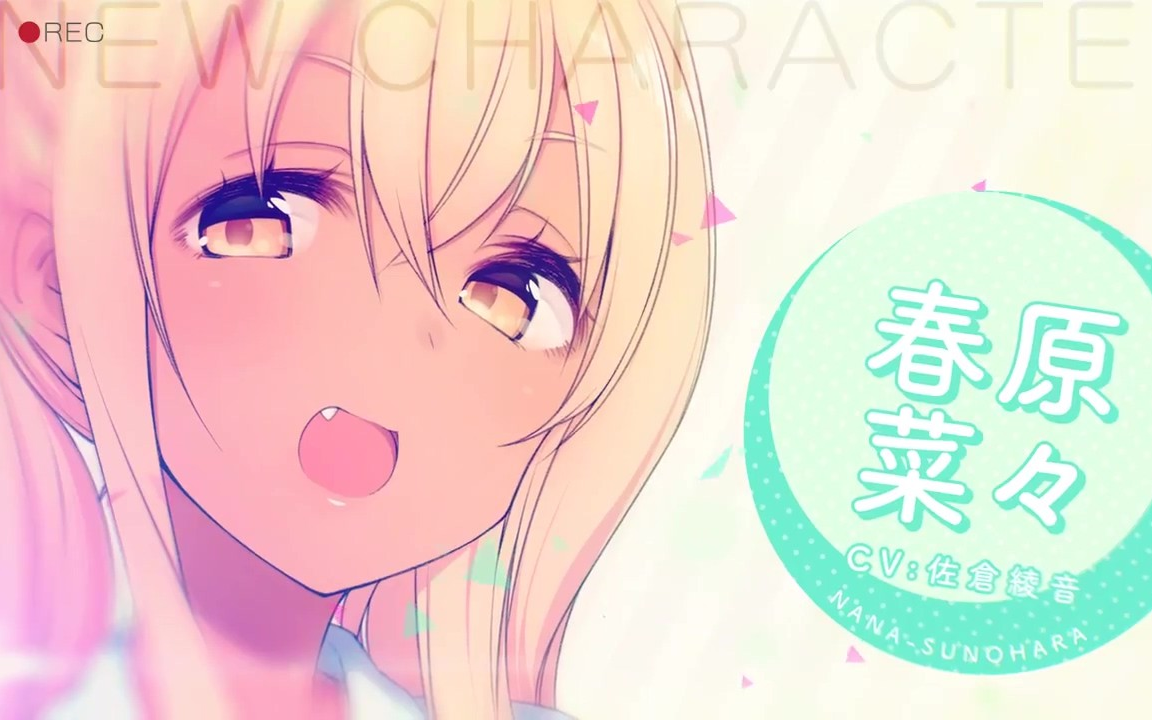 轮到春原彩花给你洗脑咯