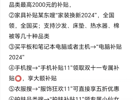 狗东双十一全品类专属补贴会场,各种叠加优惠一张图带你看懂!哔哩哔哩bilibili