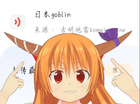 全球发音:goblin哔哩哔哩bilibili