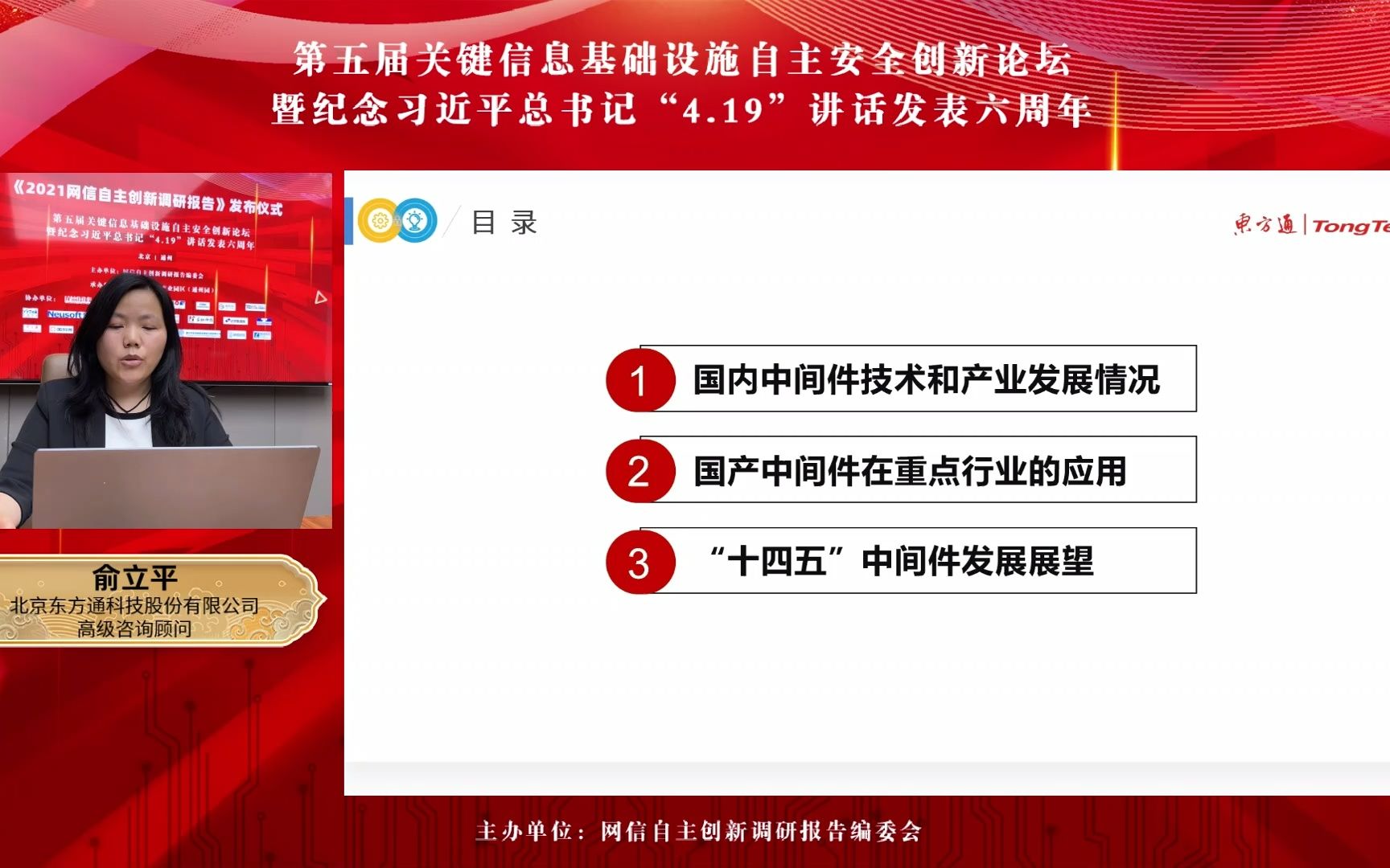 2022年4月22日:2021网信自主创新调研报告合集2哔哩哔哩bilibili