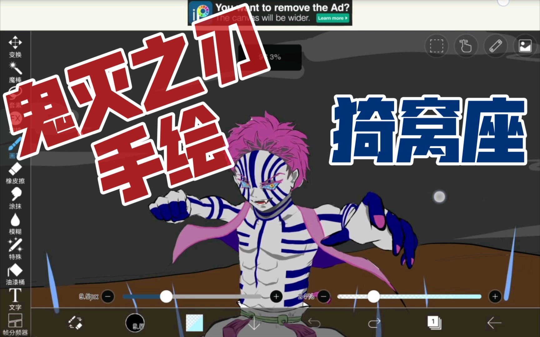 【鬼灭/手绘】鬼灭之刃-猗窝座~术式展开!破坏杀·罗针!