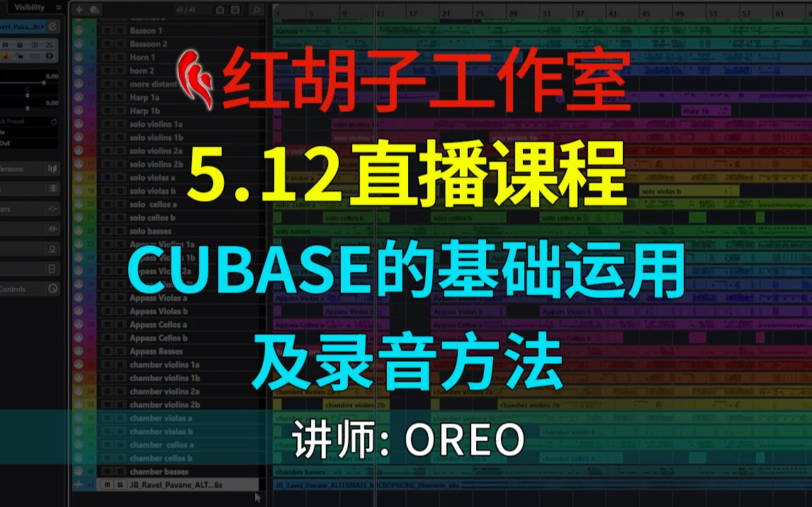 5.12直播课:Cubase的基础运用及录音方法哔哩哔哩bilibili