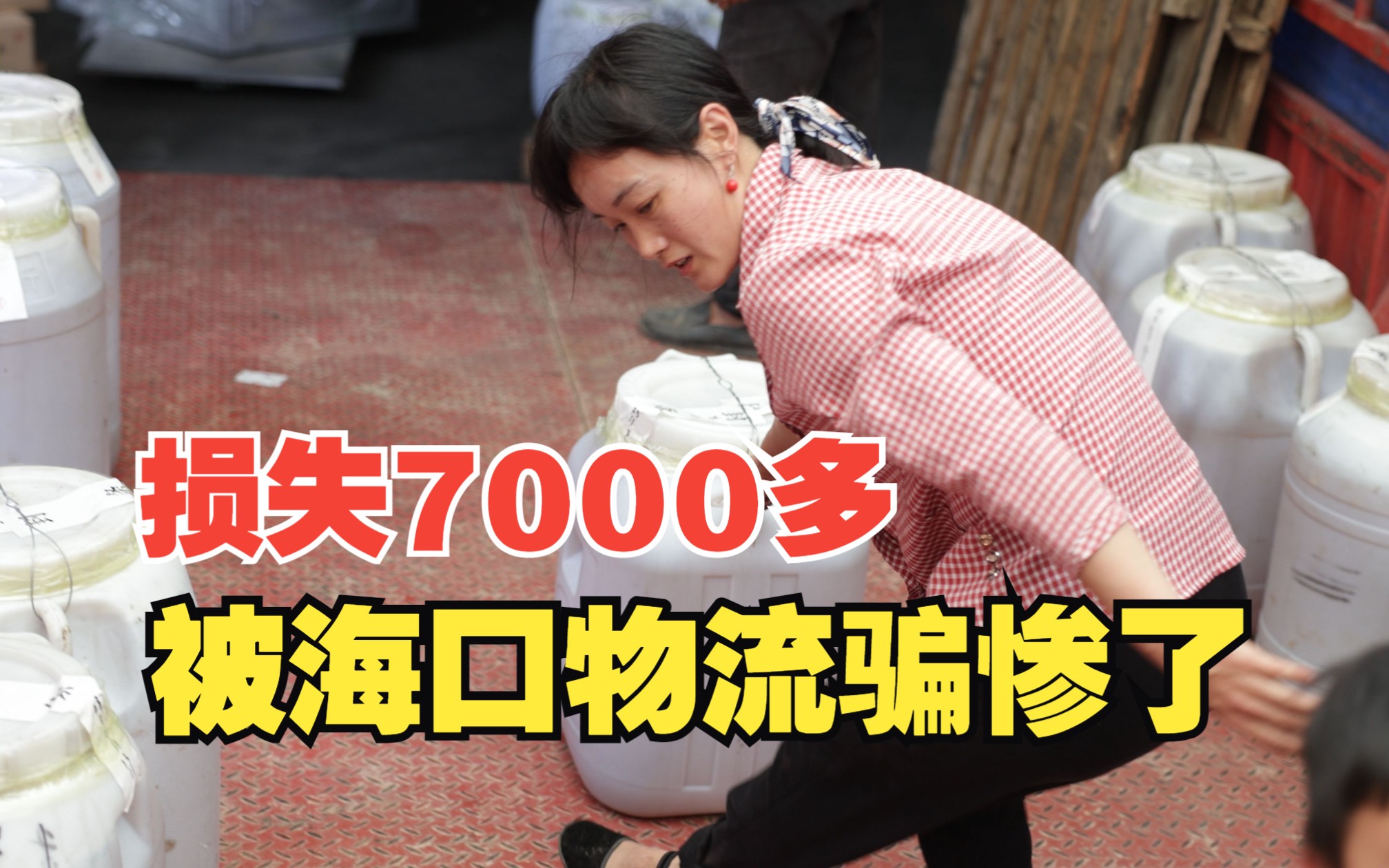 损失7000多,被海口物流骗惨了!哔哩哔哩bilibili