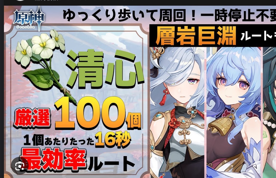 【黑月夜樱/原神】清心 速刷