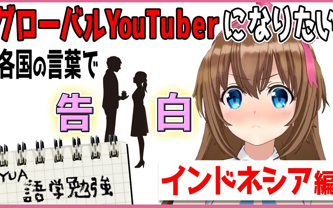 【yua/藤崎由爱】向世界各地的人——传达我的真实心意!012