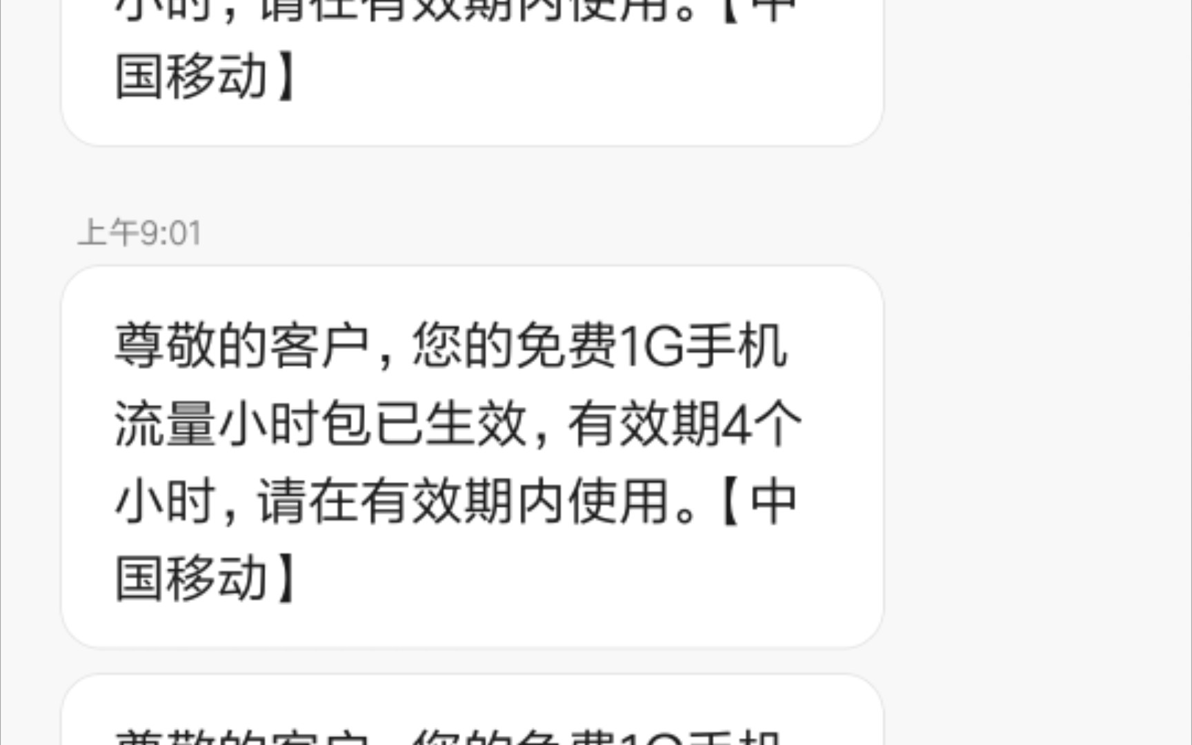 中国移动无限免费流量bug哔哩哔哩bilibili