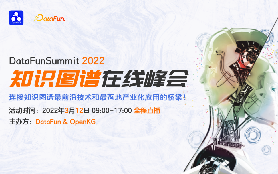 DataFunSummit  知识图谱与智能推荐  2022.03.12哔哩哔哩bilibili